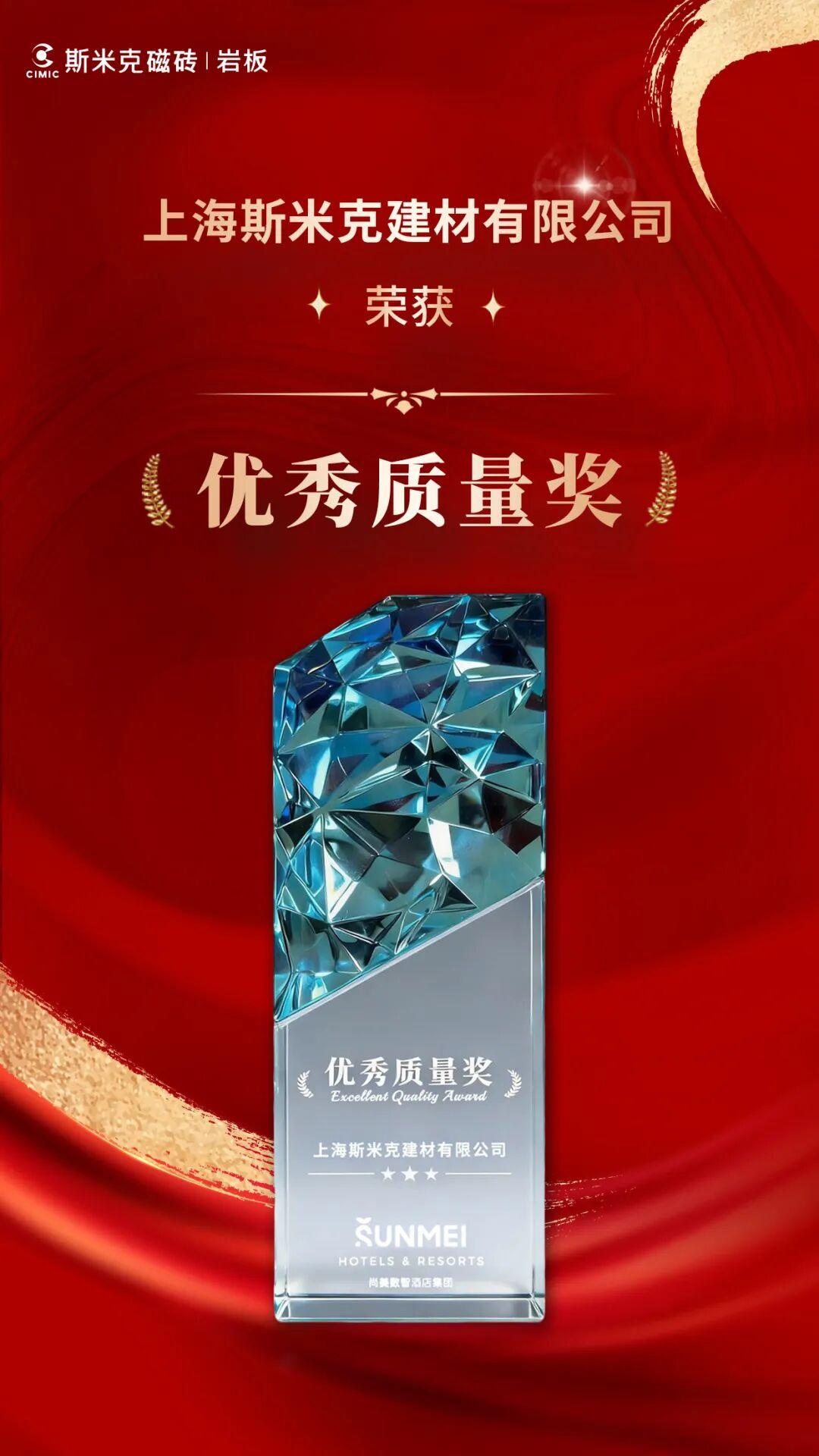 喜报 | 宅男导航色建材荣获尚美数智酒店