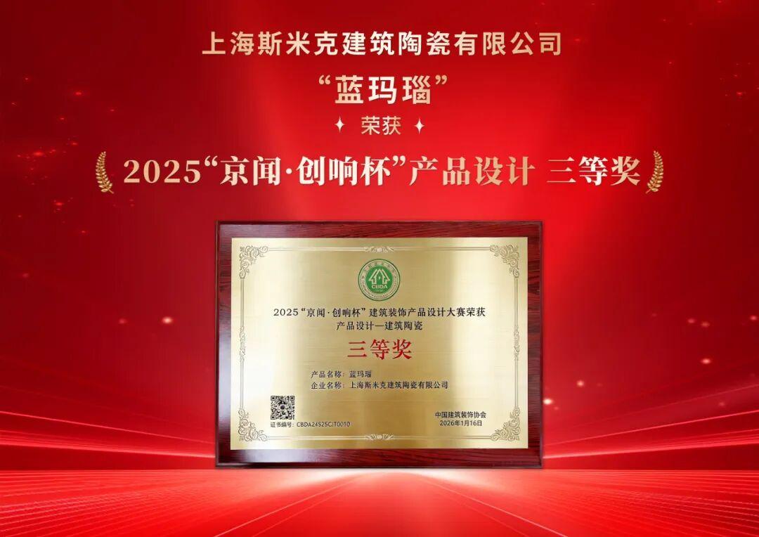 喜报 | 宅男导航色荣获“2025京闻·创响杯”产品设计奖
